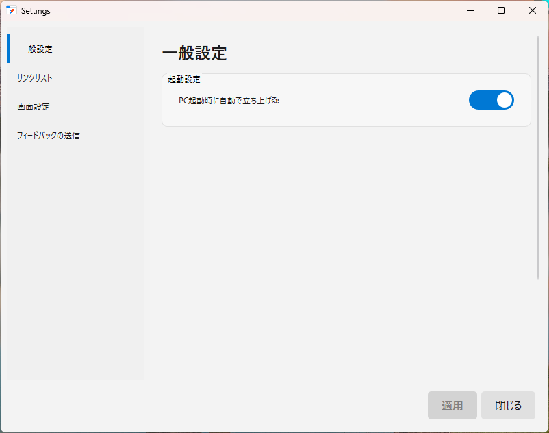 LinkPanelDesk-Win版のスクリーンショット