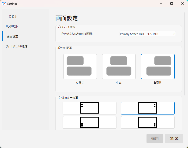 LinkPanelDesk-Win版のスクリーンショット