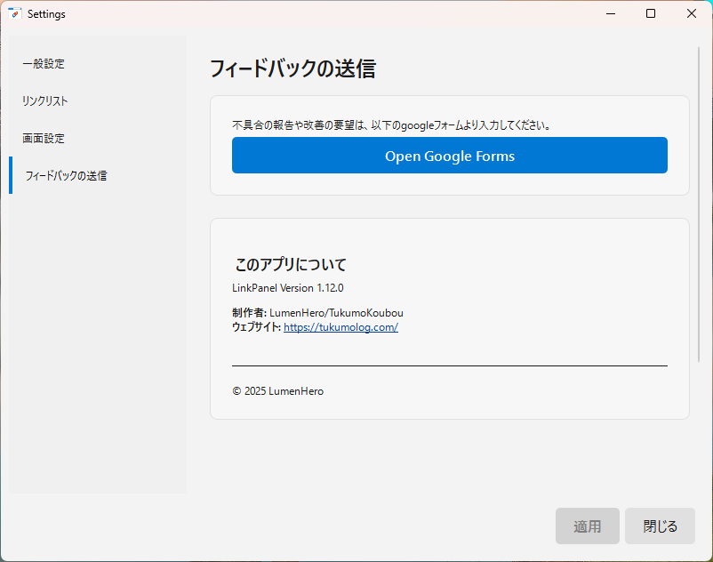 LinkPanelDesk-Win版のスクリーンショット