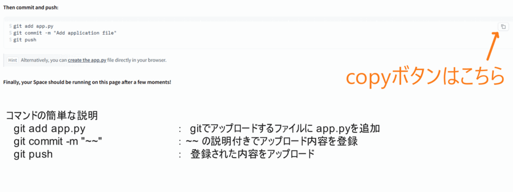 Hugging Face SpacesとGitを連携する方法を示すスクリーンショット。app.pyをコミット・プッシュするためのGitコマンド例と、それをコピーするボタンが矢印で強調されている。