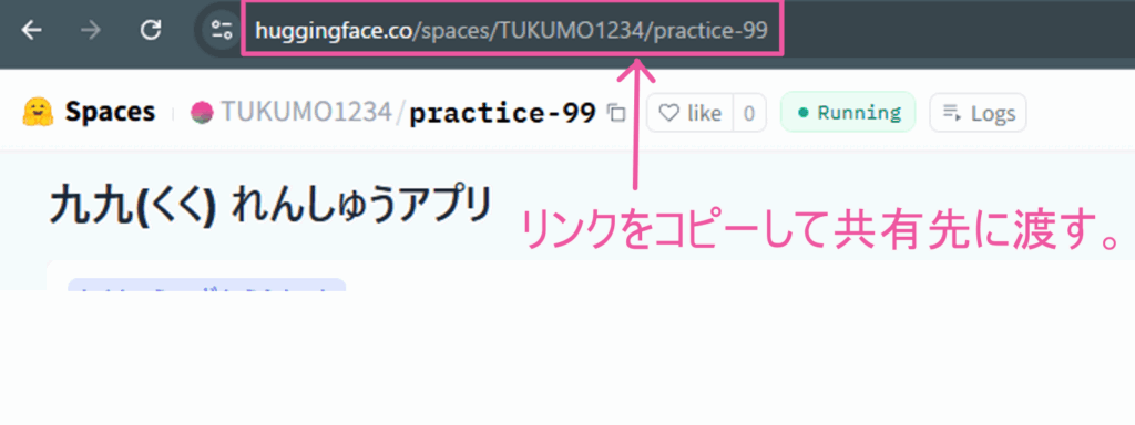 Hugging Face Spacesで作成したGradioアプリの共有方法。アプリのアドレスを示したスクリーンショット。