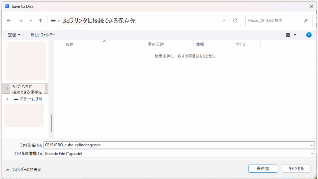 3dモデルをスライスし、gcode形式で出力する。