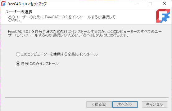 FreeCADのセットアップウィザードの画面表示でインストール先のユーザを指定します。