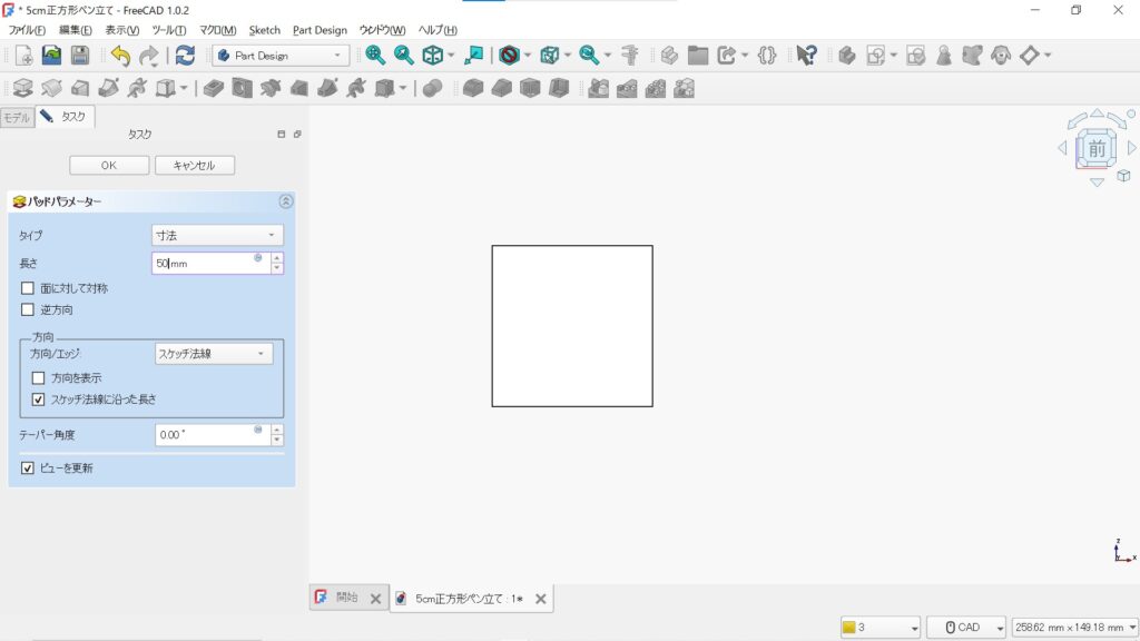FreeCADで押し出しを行い長方形をモデリングしている。