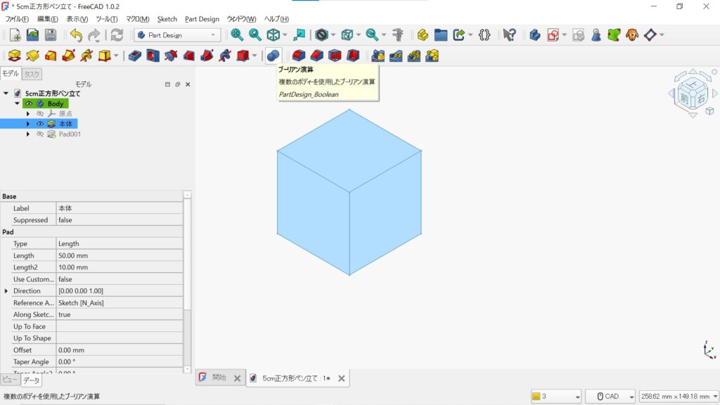 FreeCADでブール演算を行う操作手順を示す画像。ツールバーの「ブール演算」アイコンが強調表示されている。