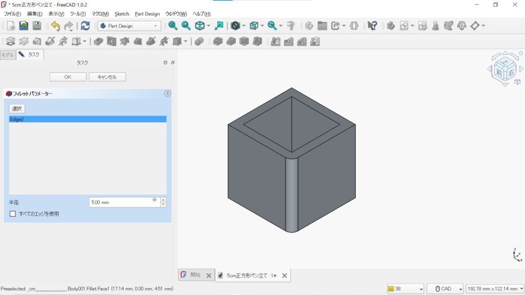 FreeCADで丸めを行っている画像。