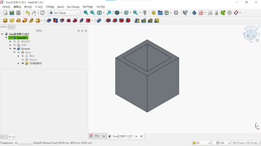 FreeCADでブール演算を用いてくりぬきを行った結果、コップ状の形状を作ることができている画像。