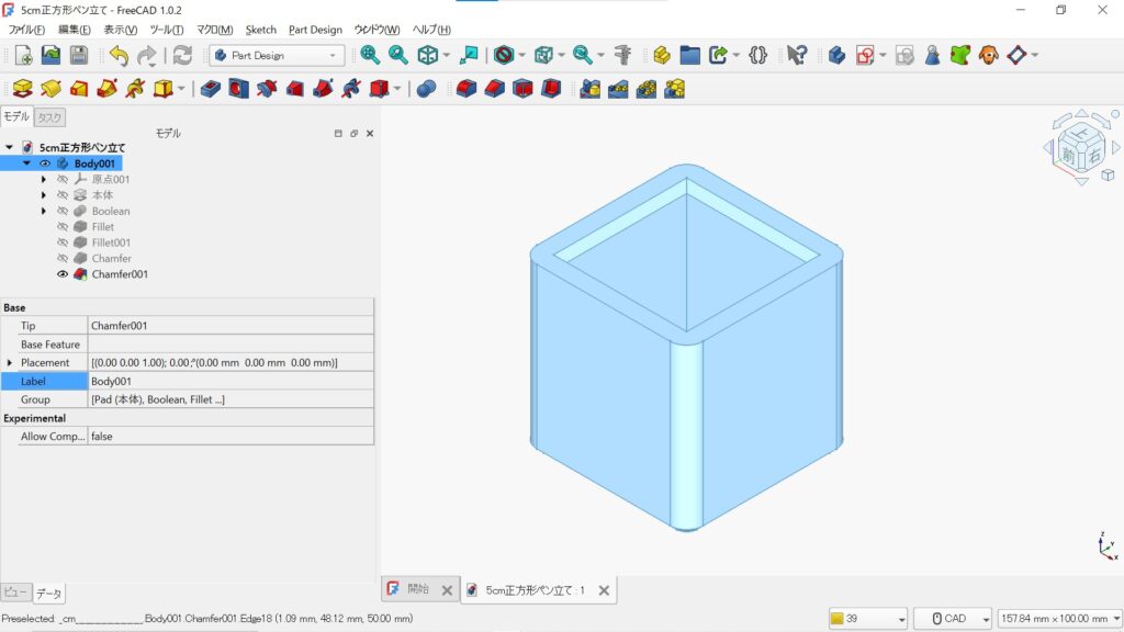 FreeCADで面取りや、丸めを行いモデルの最終的な仕上げを行い。モデリングを完了した画像。コップ状のペン立てが完成している。
