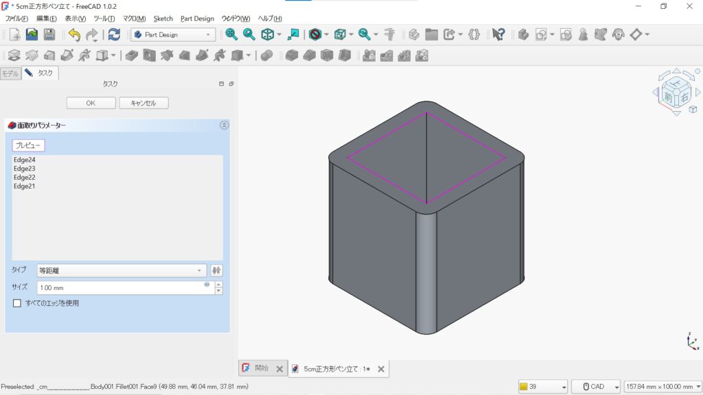 FreeCADで面取りをおこない、角を切っているモデリングを行っている画像。