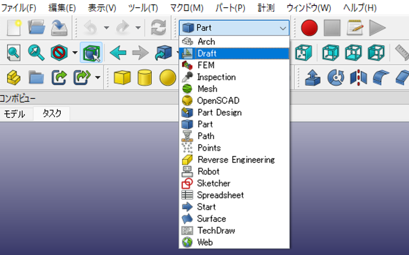 FreeCadで文字を立体にする方法を２通り紹介、ドラフトワークベンチに移動