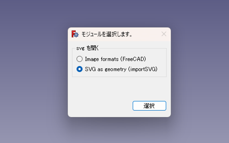 FreeCadで文字を立体にする方法を２通り紹介、svg画像をFreeCADに読み込ませる