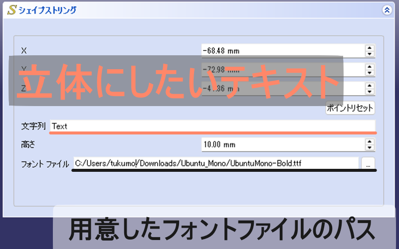 FreeCadで文字を立体にする方法を２通り紹介、TextShapeで文字を形にする詳細設定