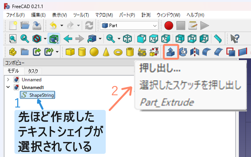 FreeCadで文字を立体にする方法を２通り紹介、文字を押し出して3d形状にする