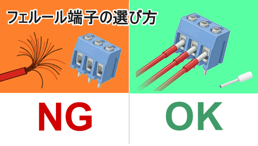 フェルール端子の選び方について、初心者向けに開設します。フェルール端子とは、何かについて紹介しています。