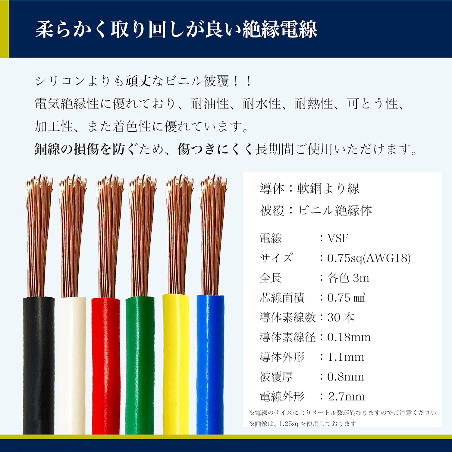 7.5sq電線6種セット