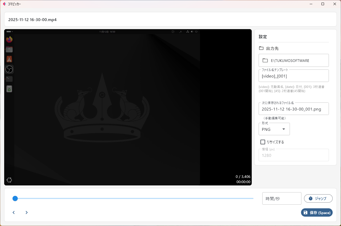 KomaPicker win版のスクリーンショット