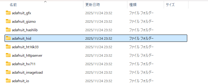 circuitpythonのadafruit_hidのフォルダ