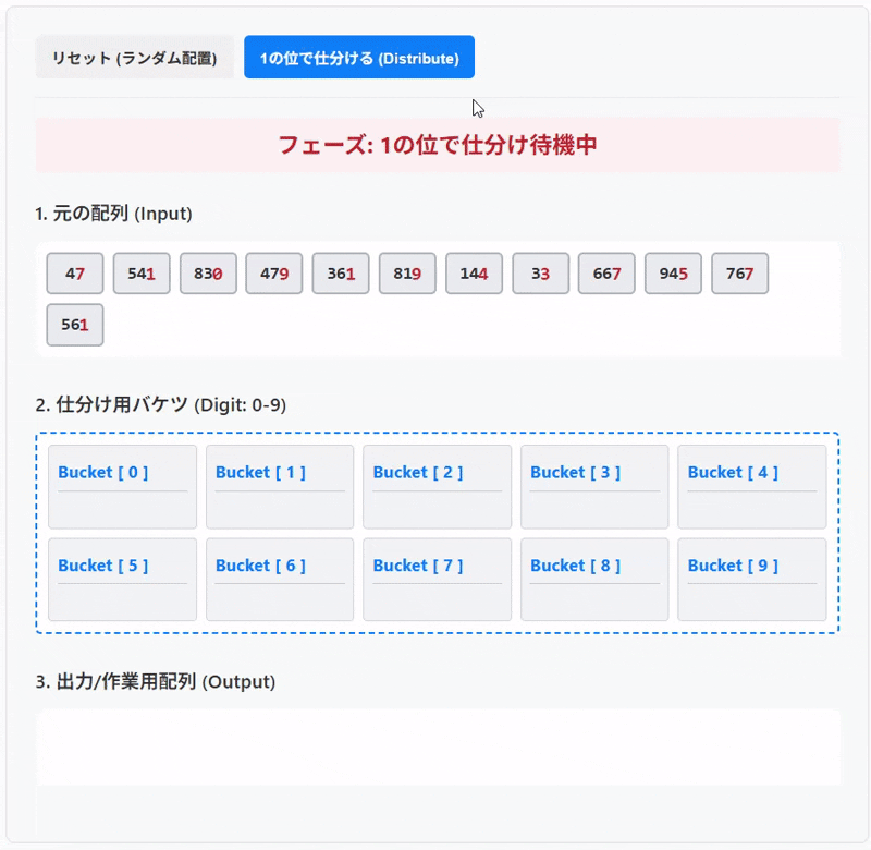 基数ソートの動作アニメーション。3桁の整数を基数ソートでソートし、どのような手順でソートしているかをわかりやすくあらわしている。