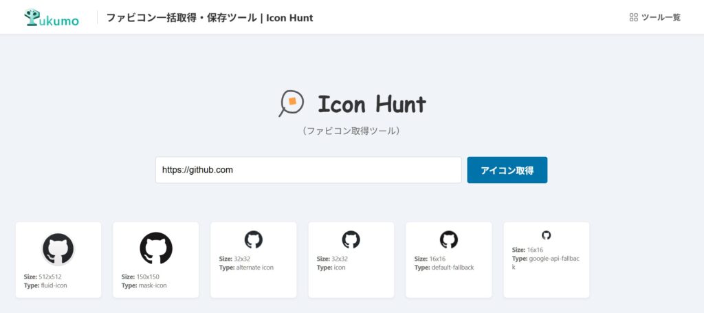 ファビコンを一括取得できるウェブツールIconHuntの操作画面