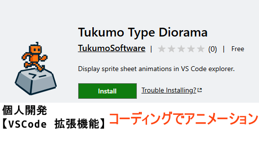 VScodeで文字入力でアニメーションを動かす、面白拡張機能”Type Diorama”の紹介記事のサムネイル