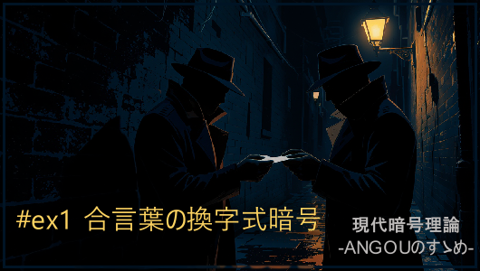 換え字式暗号である、合言葉を鍵言葉として利用し、転置表を作成する鍵配列型暗号の紹介記事ネイル