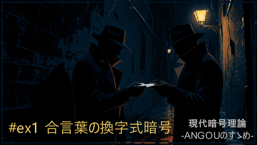 換え字式暗号である、合言葉を鍵言葉として利用し、転置表を作成する鍵配列型暗号の紹介記事ネイル