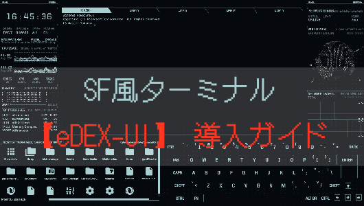 eDEX-UIの紹介記事サムネイル