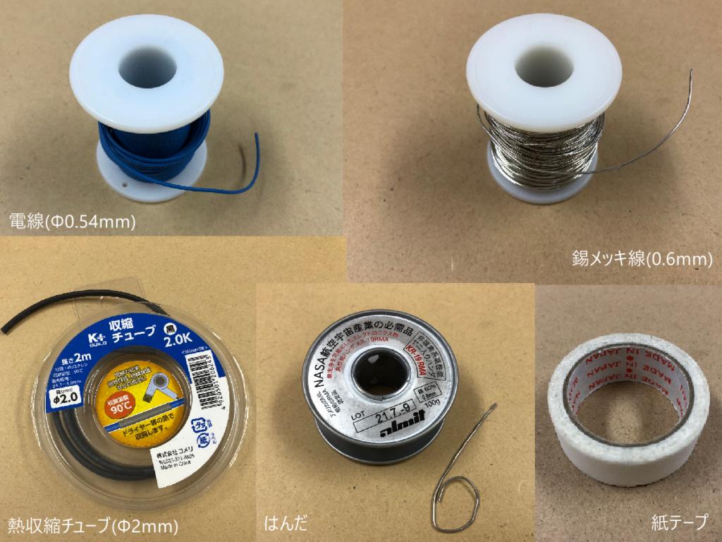 ジャンパ線を自作するときに必要な材料