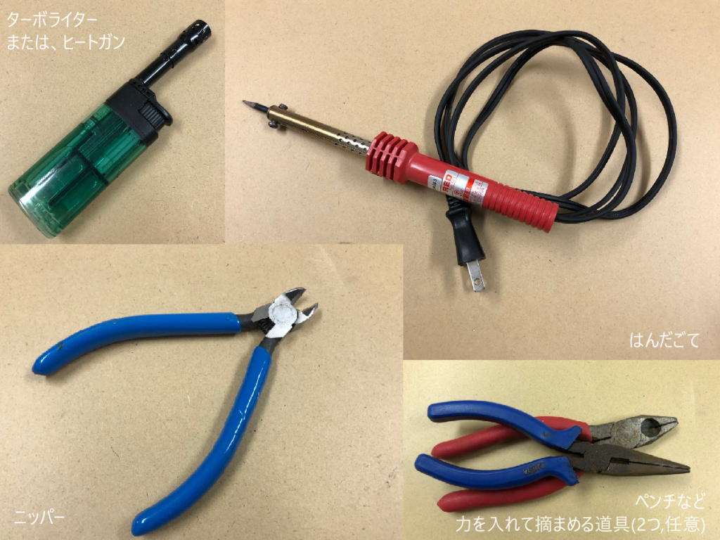 ジャンパ線を自作するときに必要な道具、ライター、はんだごて、ニッパー。任意でペンチがあると良い
