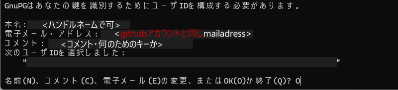 gnuPGでのキー生成手順ターミナル画像:ユーザ情報の入力