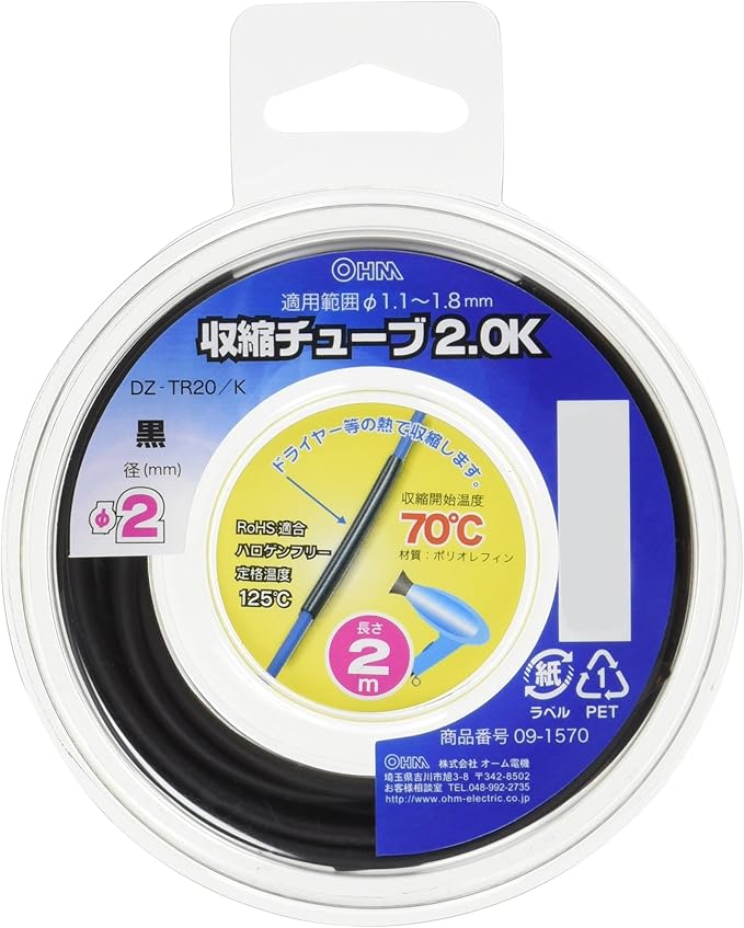 熱収縮チューブ Φ2mm