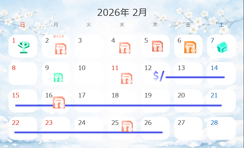 TUKUMOLOG 2026年2月の活動予定カレンダー