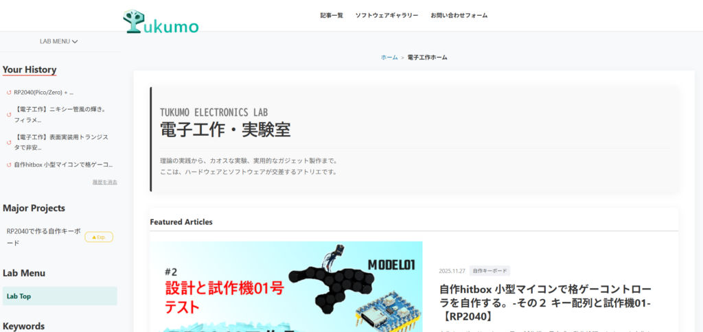 電子工作ホームページ作りました