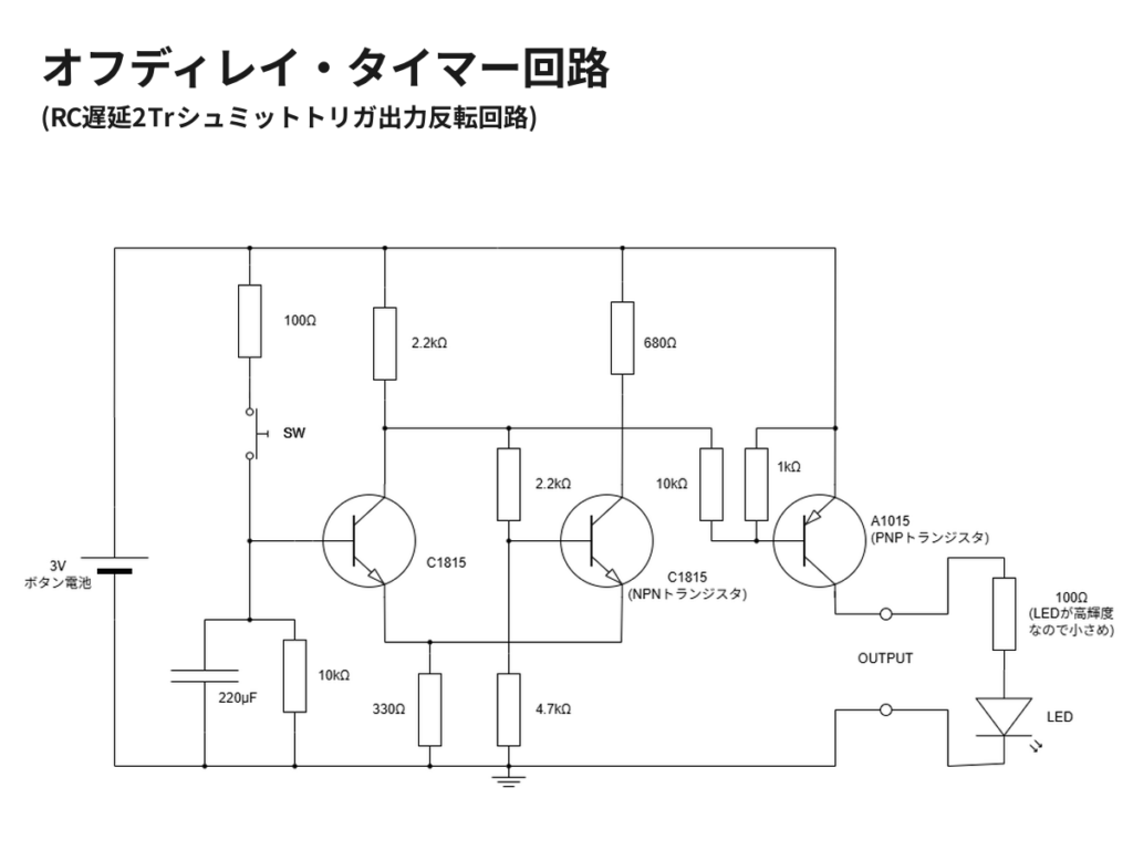 オフディレイ・タイマー回路の回路図。シリーズの第一回から今回までの集大成回路,回路定数込み
