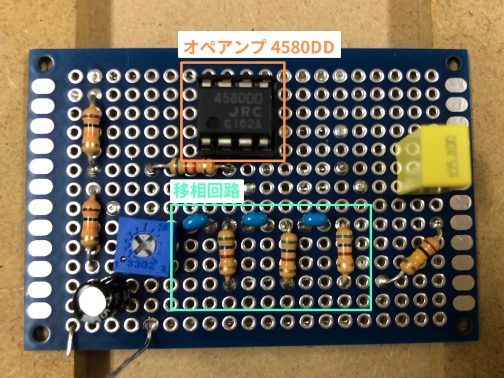 移相型発振回路をユニバーサル基板に配線した画像