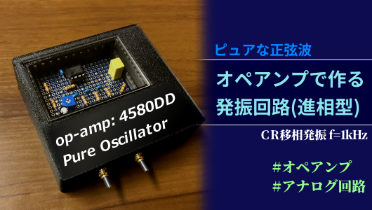 移相型発振回路のモジュールのサムネイル