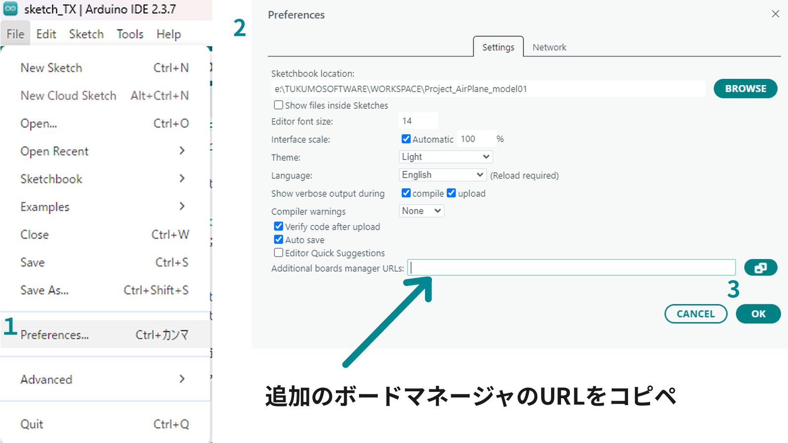 arduinoIDEで追加のボードマネージャを追加する方法を操作手順に沿って詳細に説明したが画像