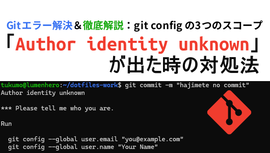 gitでコミットしたときに出るエラー,auther identity unknownの対処法とgit configのglobal local systemの違い