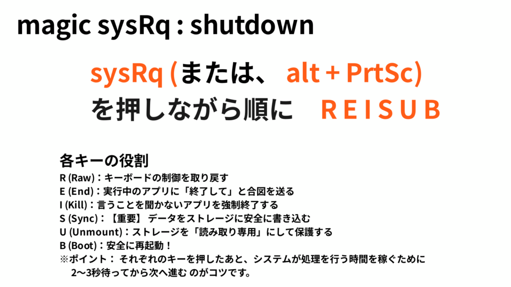 linuxカーネルの sysRq で安全にシャットダウンする方法