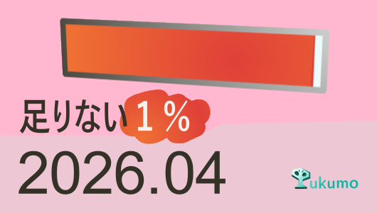 2026/4のTUKUMOLOG定期報告です