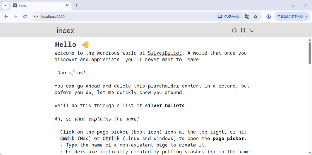 silver bulletのデフォルト画面：ローカルホストで起動した様子