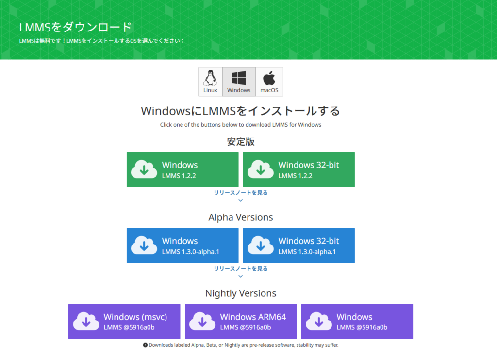 無料のDAWソフト　LMMSの公式ダウンロードページ