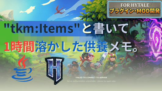アイテムのjsonの書き方で１時間溶かした話。サムネイル