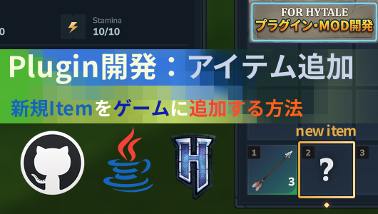新規アイテムを追加する方法の紹介記事サムネイル