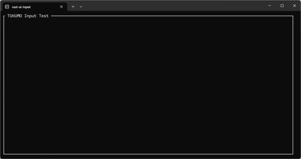 input テストUIで表示されるTUI