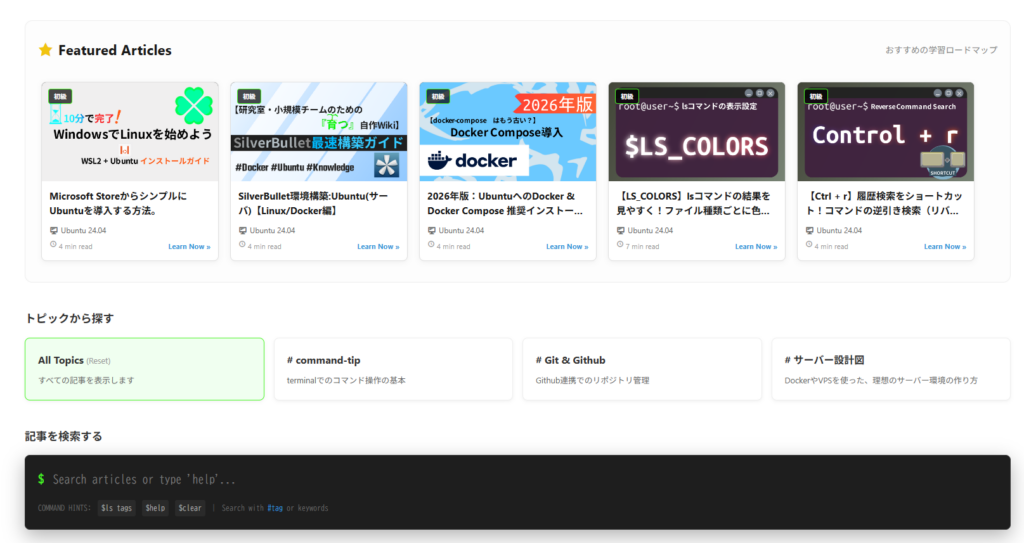 linux-subhome-page おすすめ記事や検索欄が表示されている