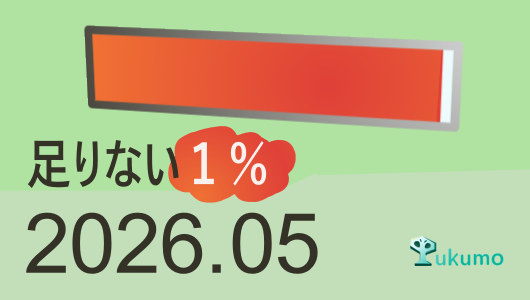 2026/5のTUKUMOLOG定期報告です