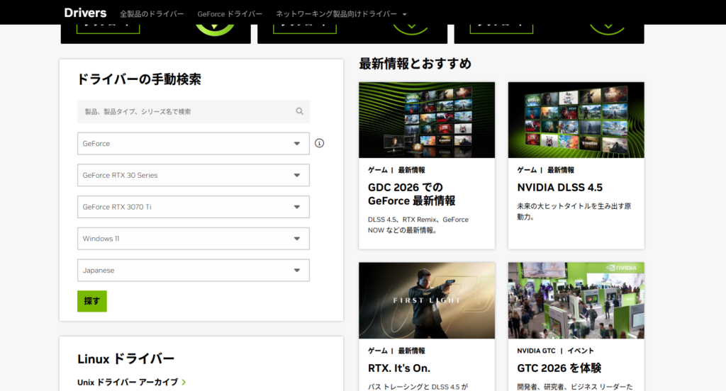 nvidia driverの公式インストールページ