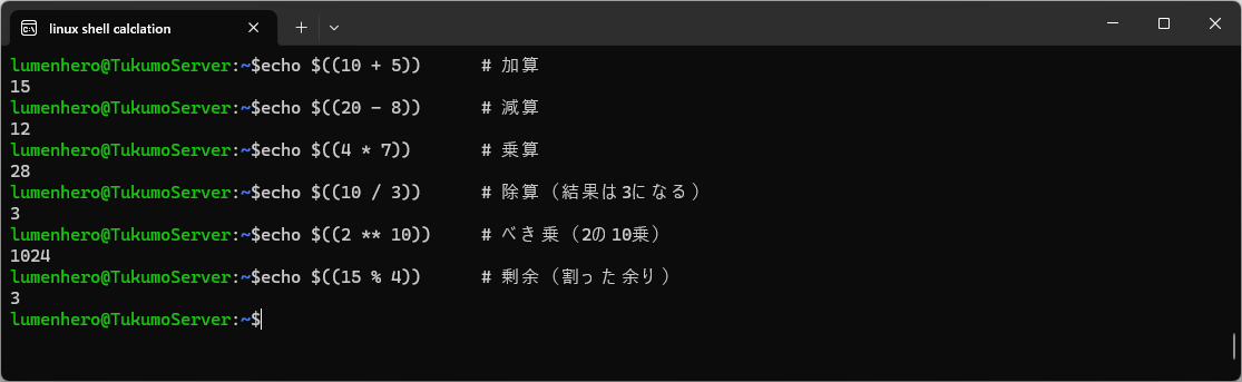 Calculate Linux Source Code3 【Linux】 シェルで数値計算する方法 - TUKUMO工房