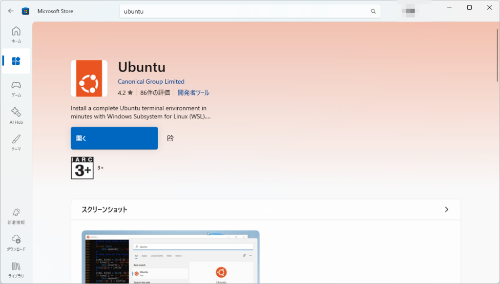 microsoftstoreからubuntuを入手し、起動前の状態